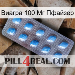 Виагра 100 Мг Пфайзер viagra3